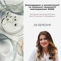 Нова авторська лекція біохіміка та технолога Ірини Свириденко (Романенко).