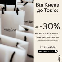 От Киева до Токио: празднуем украинскую независимость со скидками до -30% на японские секреты красоты!