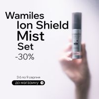 Дарим -30% на Wamiles Ion Shield Mist Set!