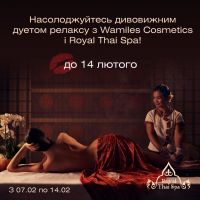 Отримай сертифікат на ексклюзивні процедури від Royal Thai Spa