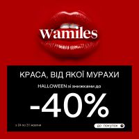 Красота, от которой мурашки: HALLOWEEN со скидками до -40%!