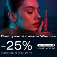 Поцелуй со вкусом Wamiles