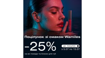 Поцілунок зі смаком Wamiles