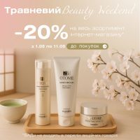 Майский Beauty-уикенд от Wamiles